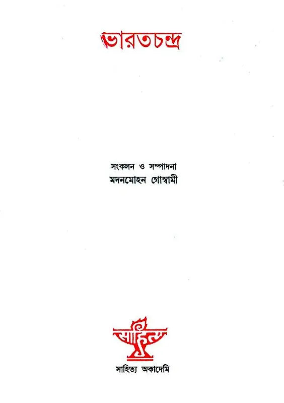 Bharatchandra (A Selection From Bharatchandra's Works in Bengali) - Retail Maharaj