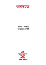 Bharatchandra (A Selection From Bharatchandra's Works in Bengali) - Retail Maharaj