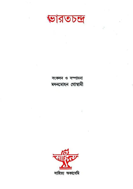 Bharatchandra (A Selection From Bharatchandra's Works in Bengali) - Retail Maharaj