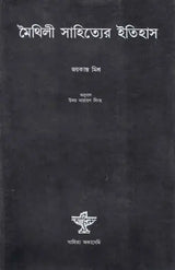 Maithili Sahityer Itihas (Bengali) - Retail Maharaj