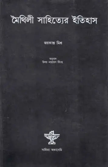 Maithili Sahityer Itihas (Bengali) - Retail Maharaj