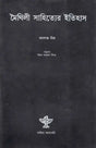 Maithili Sahityer Itihas (Bengali) - Retail Maharaj