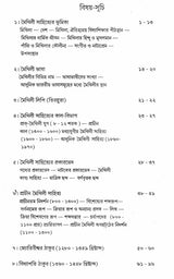 Maithili Sahityer Itihas (Bengali) - Retail Maharaj