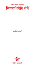 सिनायथिगैयि बेगें- Sinaithigwiee Begeng (Bodo) - Retail Maharaj