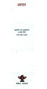 आगान- Aagaan (Bodo) - Retail Maharaj