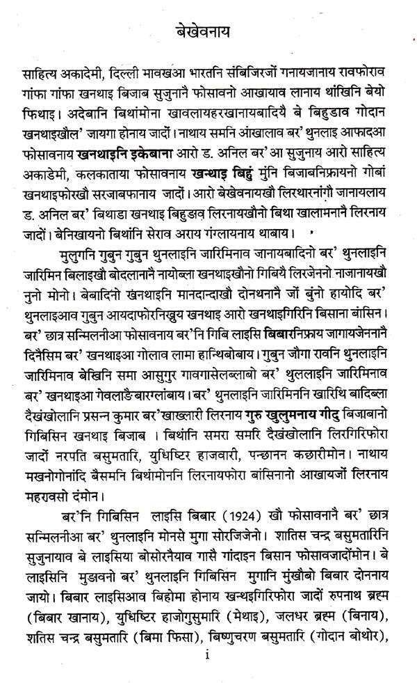 आगान- Aagaan (Bodo) - Retail Maharaj