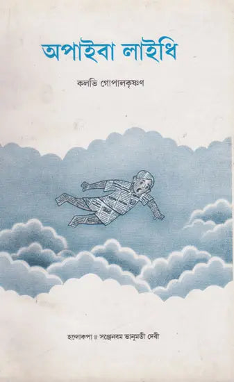 Apaiba Laidhi (Manipuri) - Retail Maharaj