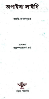Apaiba Laidhi (Manipuri) - Retail Maharaj