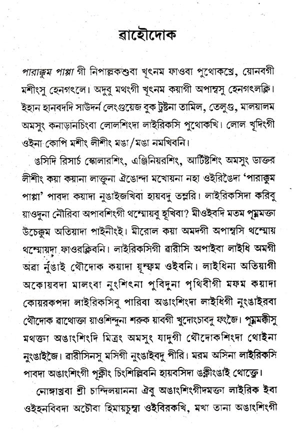 Apaiba Laidhi (Manipuri) - Retail Maharaj