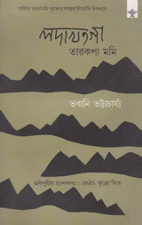 Ladakhtagi Tarakpa Mami (Manipuri) - Retail Maharaj