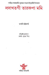 Ladakhtagi Tarakpa Mami (Manipuri) - Retail Maharaj