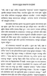 Barsa, Pakshi O Swapna - Oriya Short Story Collection - Retail Maharaj