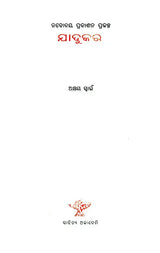 Jadukar - Oriya Poetry Collection - Retail Maharaj