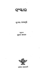 Samskara - Oriya Translation of Kannada Novel - Retail Maharaj