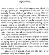 Samskara - Oriya Translation of Kannada Novel - Retail Maharaj