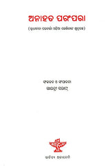 Anahata Parampara - Post Independence Oriya Short Stories - Retail Maharaj