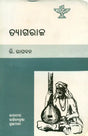Tyagaraja - A Monograph in Oriya - Retail Maharaj