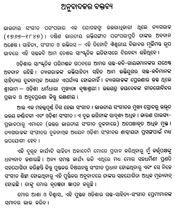 Tyagaraja - A Monograph in Oriya - Retail Maharaj
