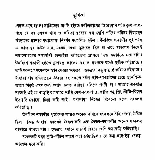 Bangla Kavita Samuchcha- 1000-1941 Bengali Poetry (Vol-I) - Retail Maharaj