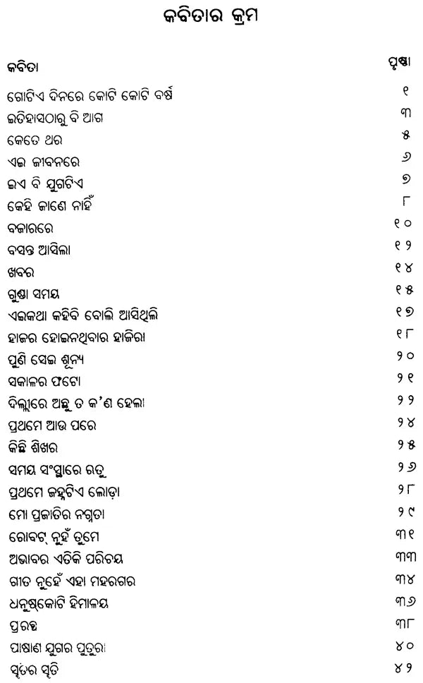 Anubhavara Akashare Janha - Oriya Translation of Hindi Poetry Collection - Retail Maharaj