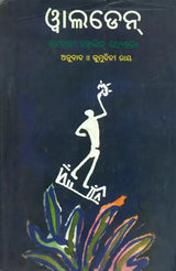 Walden - Oriya Translation of English Classic Walden - Retail Maharaj