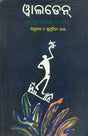 Walden - Oriya Translation of English Classic Walden - Retail Maharaj