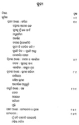Sradhakar Supakar Chayanika - Selected Writings Sradhakar Supakar (Oriya) - Retail Maharaj