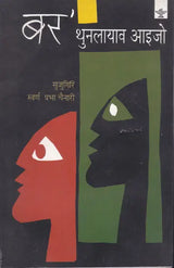 बर' थुनलायाव आइजो- Bodo Thunlayao Aizw (Bodo) - Retail Maharaj