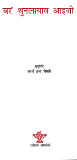 बर' थुनलायाव आइजो- Bodo Thunlayao Aizw (Bodo) - Retail Maharaj