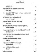 बर' थुनलायाव आइजो- Bodo Thunlayao Aizw (Bodo) - Retail Maharaj
