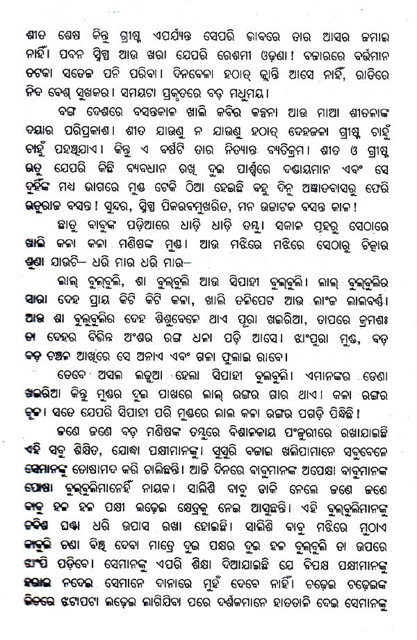 Sei Samaya Part- 2 (An Old and Rare Book in Oriya) - Retail Maharaj