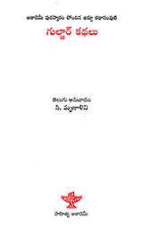Gulzar Kathalu (Telugu) - Retail Maharaj