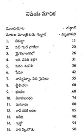 Gulzar Kathalu (Telugu) - Retail Maharaj