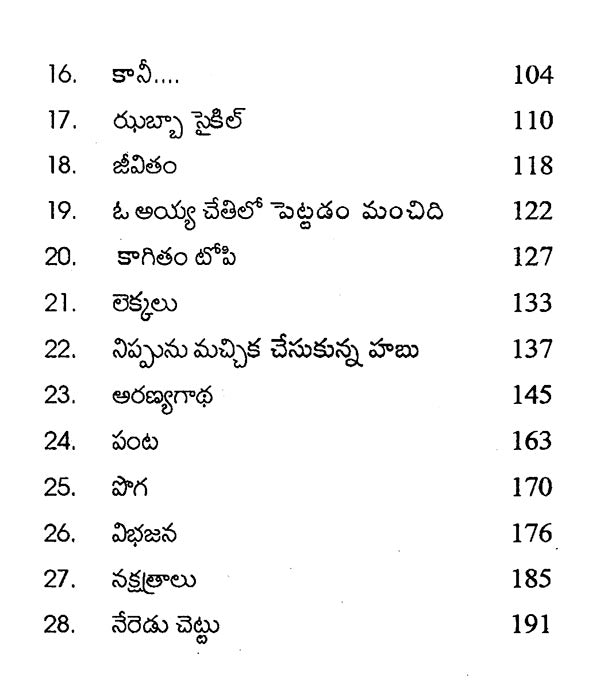 Gulzar Kathalu (Telugu) - Retail Maharaj