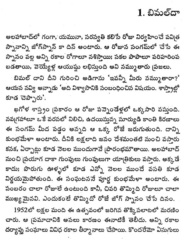 Gulzar Kathalu (Telugu) - Retail Maharaj