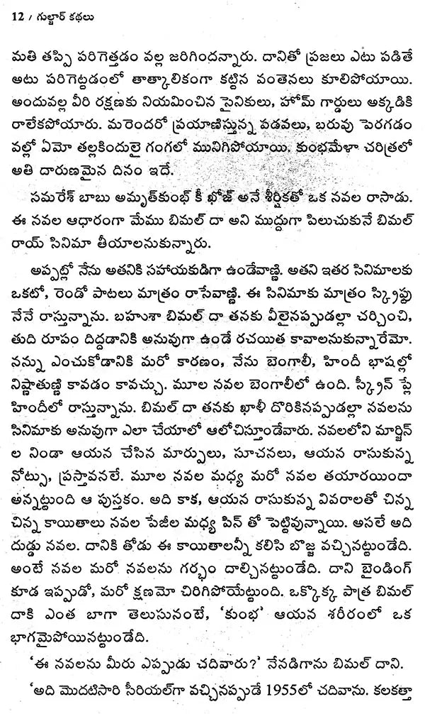 Gulzar Kathalu (Telugu) - Retail Maharaj