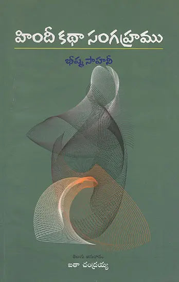 Hindi Katha Sangrahamu (Telugu) - Retail Maharaj