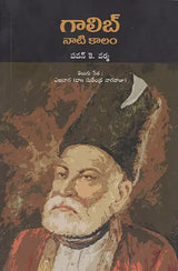 Ghalib- Naati Kaalam (Telugu) - Retail Maharaj
