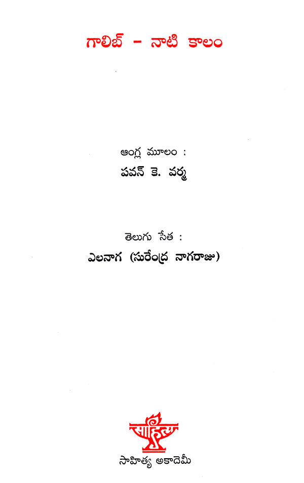 Ghalib- Naati Kaalam (Telugu) - Retail Maharaj
