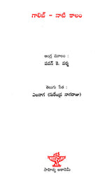 Ghalib- Naati Kaalam (Telugu) - Retail Maharaj
