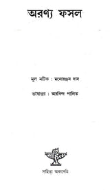 Aranya Fasal (An Old and Rare Book in Bengali) - Retail Maharaj