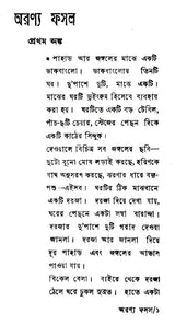 Aranya Fasal (An Old and Rare Book in Bengali) - Retail Maharaj
