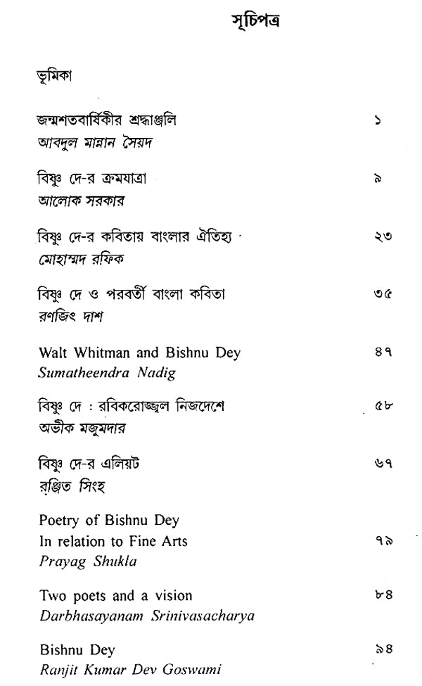 Bishnu Dey- Saatrangaar Symphony (Bengali) - Retail Maharaj