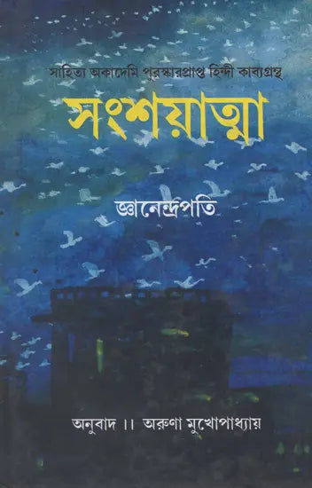 Sanshyatma (Bengali) - Retail Maharaj