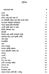 Sanshyatma (Bengali) - Retail Maharaj