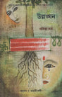 Ullanghana in Bengali (An Old and Rare Book) - Retail Maharaj