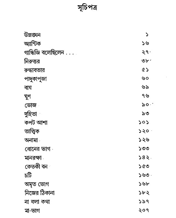 Ullanghana in Bengali (An Old and Rare Book) - Retail Maharaj