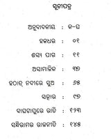 Bagha Tapure Rati (Oriya) - Retail Maharaj