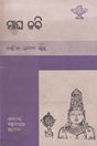 Magha Kabi (An Old and Rare Book in Oriya) - Retail Maharaj