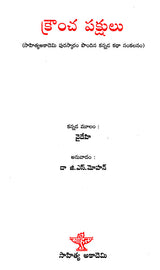 Krancha Pakshulu (Telugu) - Retail Maharaj